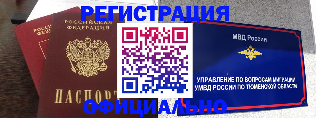 временная регистрация в Николаевске
